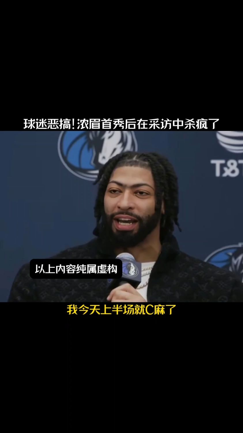  本赛季浓眉哥数据 
